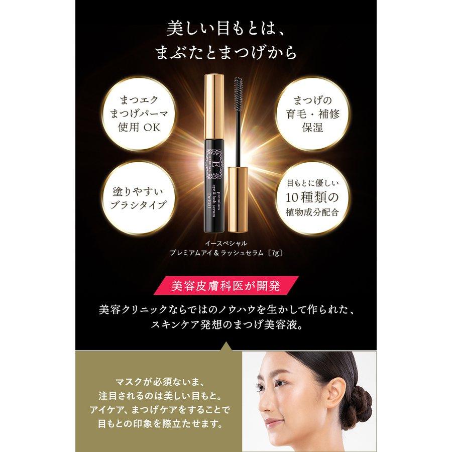 イースペシャル 【2個セットで20％OFF】 まつ毛美容液 プレミアムアイ&ラッシュセラム まつげ目元 まつ毛 美容液 保湿  敏感肌 ドクターズコスメ｜bijin-seizo｜02