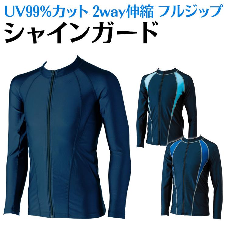 フットマーク スクール水着 ラッシュガード 長袖 UPF50 UVカット 水着 :101582:おむつポーチとスイマーバの美人家 通販 フットマーク 101582 生徒用シャインガード(フルジップ) 120 サックス