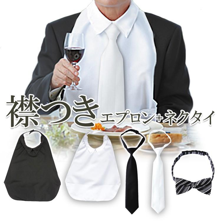 フットマーク シャツエプロン ネクタイ セット お食事エプロン 介護用品 Ap Set おむつポーチとスイマーバの美人家 通販 Yahoo ショッピング