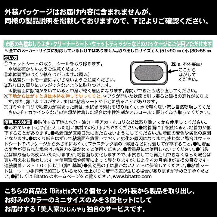 ビタット ミニ 7個 ウェットティッシュ ふた 除菌シート おしりふき 送料無料｜bijin-ya｜02