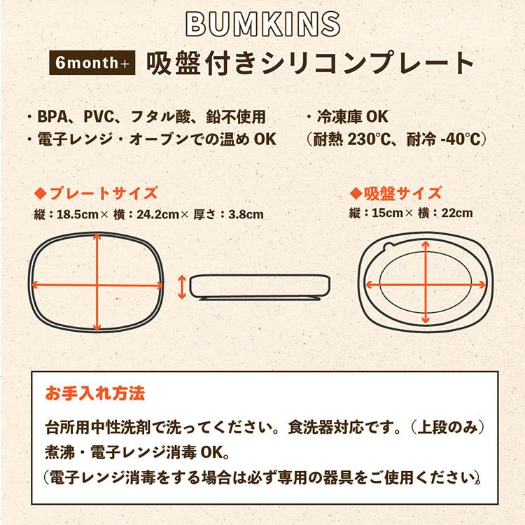 ひっくり返らないベビー食器 シリコンプレート バンキンス ベビー食器 送料無料｜bijin-ya｜10