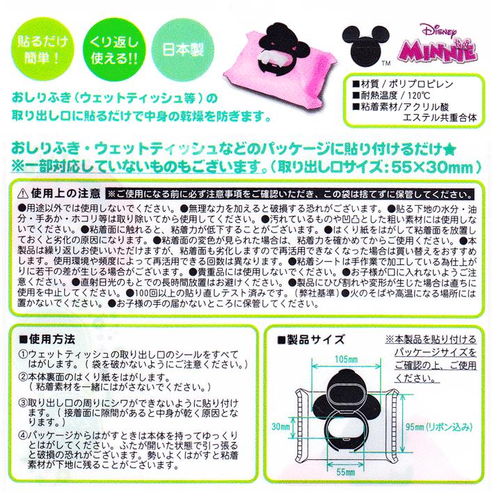 販売 ディズニーふた 3個 ウェットティッシュ ふた 除菌シート おしりふき 送料無料