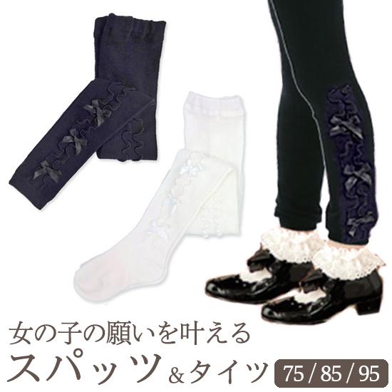 子供服 タイツ キッズ 女の子 選べるサイズ 子供白タイツ レギンス スパッツ Lanc001 おむつポーチとスイマーバの美人家 通販 Yahoo ショッピング