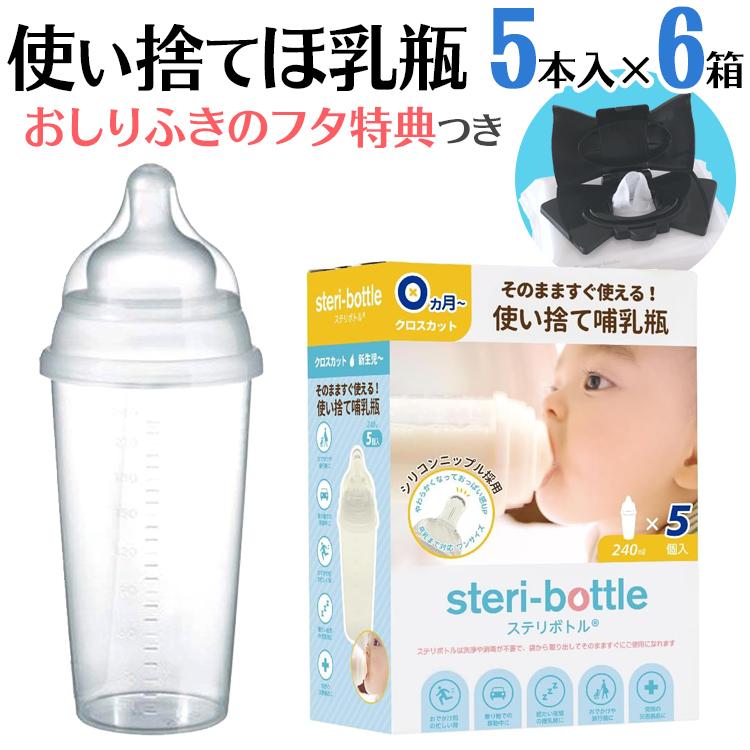 使い捨て哺乳瓶 哺乳瓶 使い捨て 旅行 消毒 ステリボトル 6箱 送料無料 の商品画像