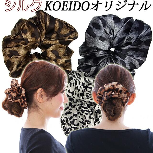 シュシュ シルク ヒョウ柄 KOEIDOオリジナル ヘアアクセサリー : 美人