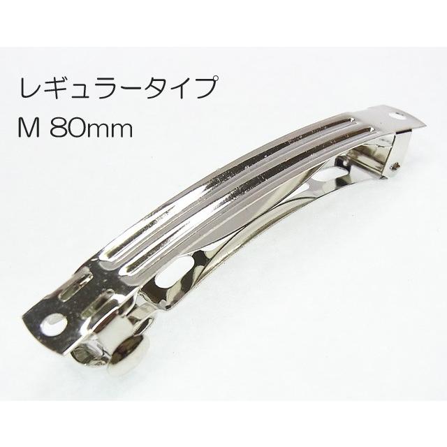 バレッタ 金具 １２本セット レギュラータイプ ３サイズ たっぷり挟める ヘアアクセサリー |  | 04