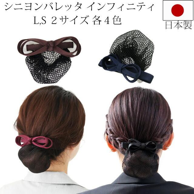 リボン バレッタ シニヨン ネット付 細いリボンのインフィニティ 無限大 (日本製) シンプルで使いやすいデザインです ヘアアクセサリー :200783:美人髪KOEIDO ヘアアクセサリー - 通販 - Yahoo!ショッピング リボン バレッタ シニヨン ネット付 細いリボンのインフィニティ 無限大 (日本製) シンプルで使いやすいデザインです ヘアアクセサリー :200783:美人髪KOEIDO ヘアアクセサリー - 通販 - Yahoo!ショッピング