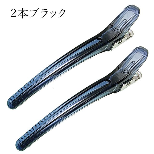 プロユース ダッカール 110mm 2本セット へアクリップ美容師さんの