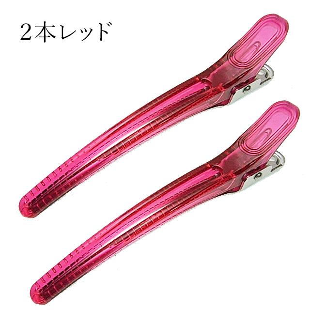 プロユース ダッカール 110mm 2本セット へアクリップ美容師さんの