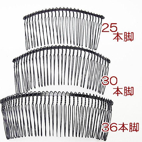 ワイヤーコーム 2個セット 後れ毛どめ LL 36本脚 ヘアアクセサリー