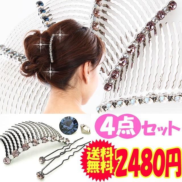 お試し夜会巻きコームセット シンプル綺麗Mサイズ17本脚 エチュード