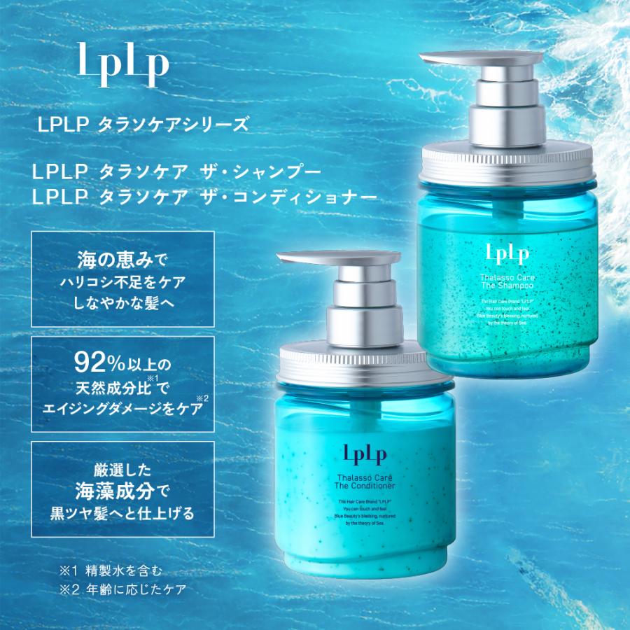 LPLP 【公式】ルプルプ タラソケア ザ・シャンプー