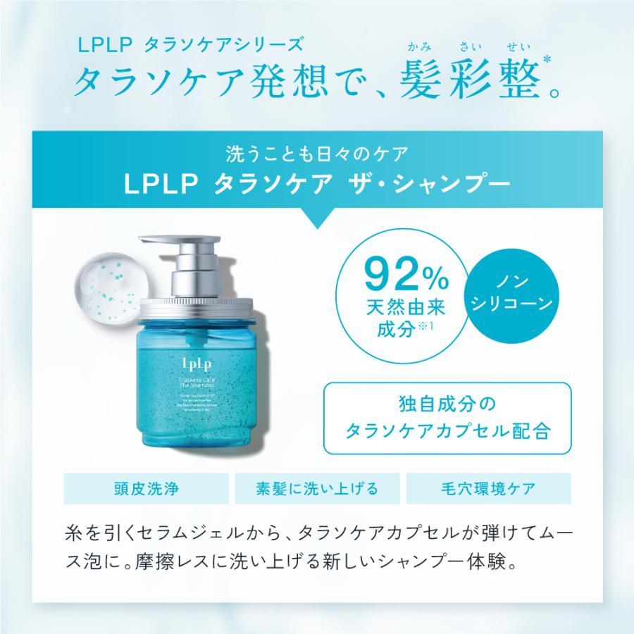 LPLP（ルプルプ） タラソケア ザ・シャンプー コンディショナー