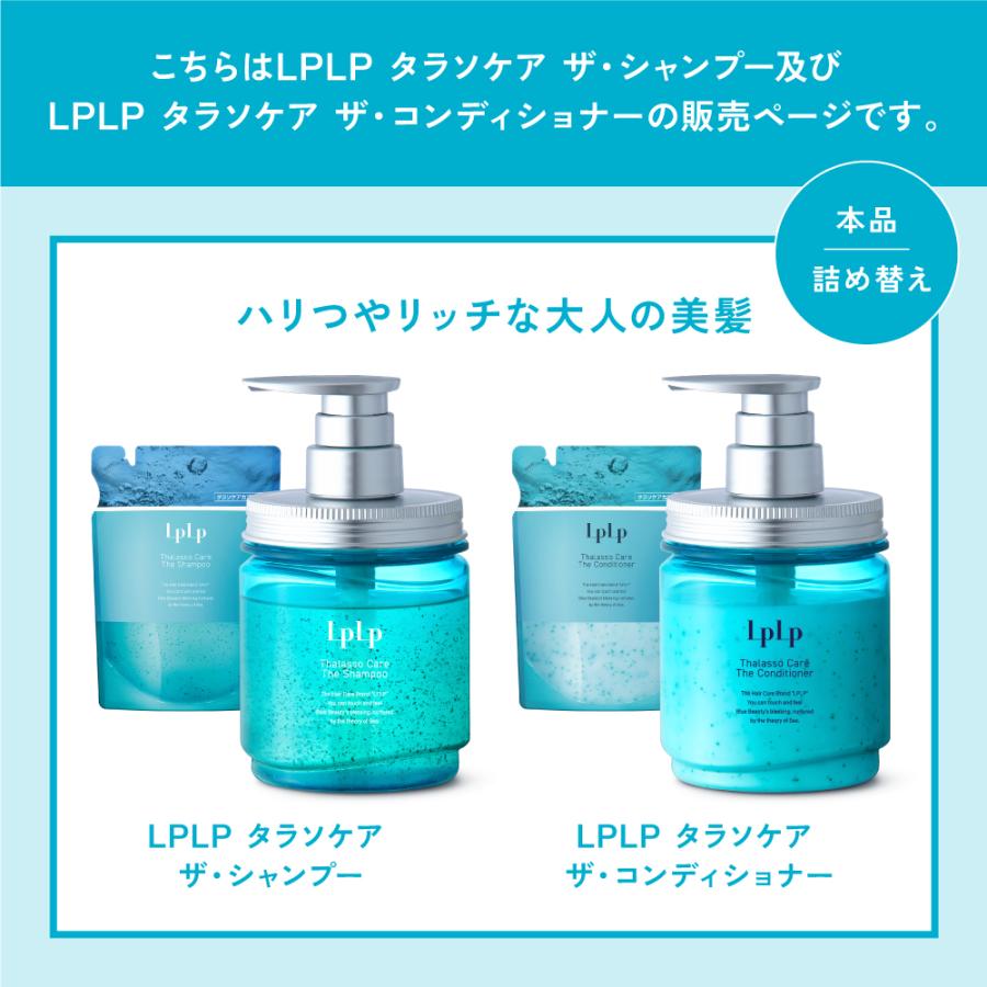 LPLP（ルプルプ） 【公式】ルプルプ タラソケア ザ・シャンプー