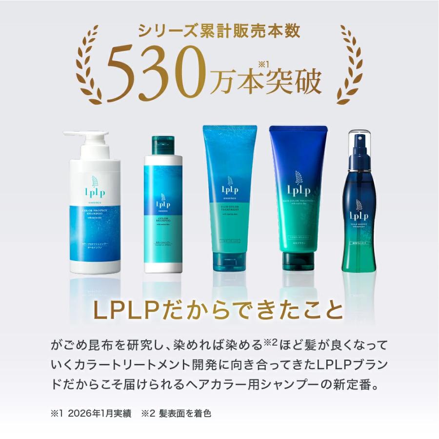 LPLP（ルプルプ） 白髪染めトリートメント用 シャンプー カラーケア