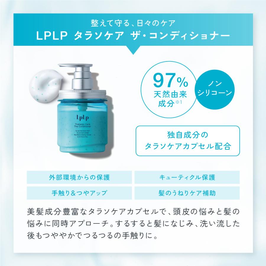 ルプルプ タラソケア ザ・シャンプー＆コンディショナー ボトルセット LPLP トリートメント ノンシリコン つや うねり_11
