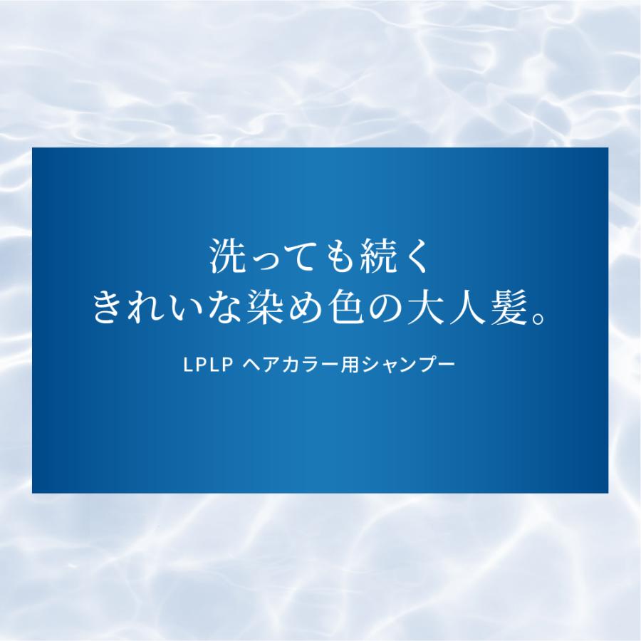 LPLP 【公式】ルプルプ ヘアカラー用シャンプー パウチ 詰め替え LPLP 【公式】ルプルプ ヘアカラー用シャンプー パウチ 詰め替え