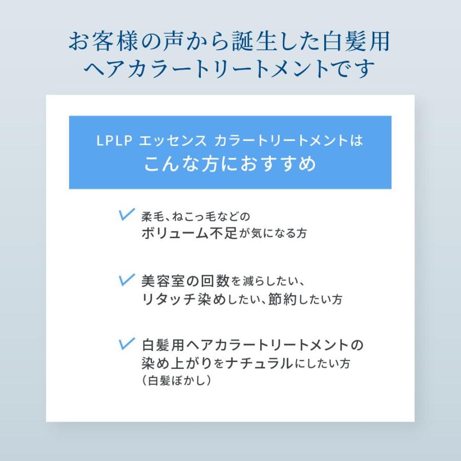 白髪に3分【公式】ルプルプ(LPLP) エッセンス カラートリートメント 170g 約1ヶ月分 白髪染め トリートメント 無添加 ノンジアミン  手袋・ヘアキャップ付｜bijinlabo｜06