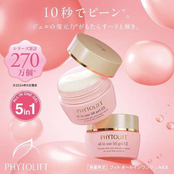 フィトリフト オールインワンジェルEX 50g ゲル 乾燥肌 敏感 保湿 美容