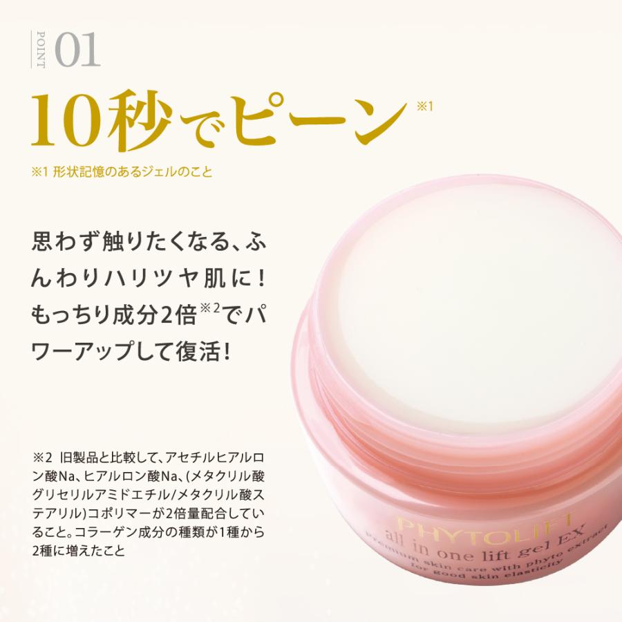 フィトリフト オールインワンジェルEX 50g ゲル 乾燥肌 敏感 保湿 美容