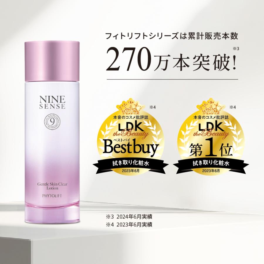 リニューアル【公式】ナインセンス NINESENSE ジェントル スキン 