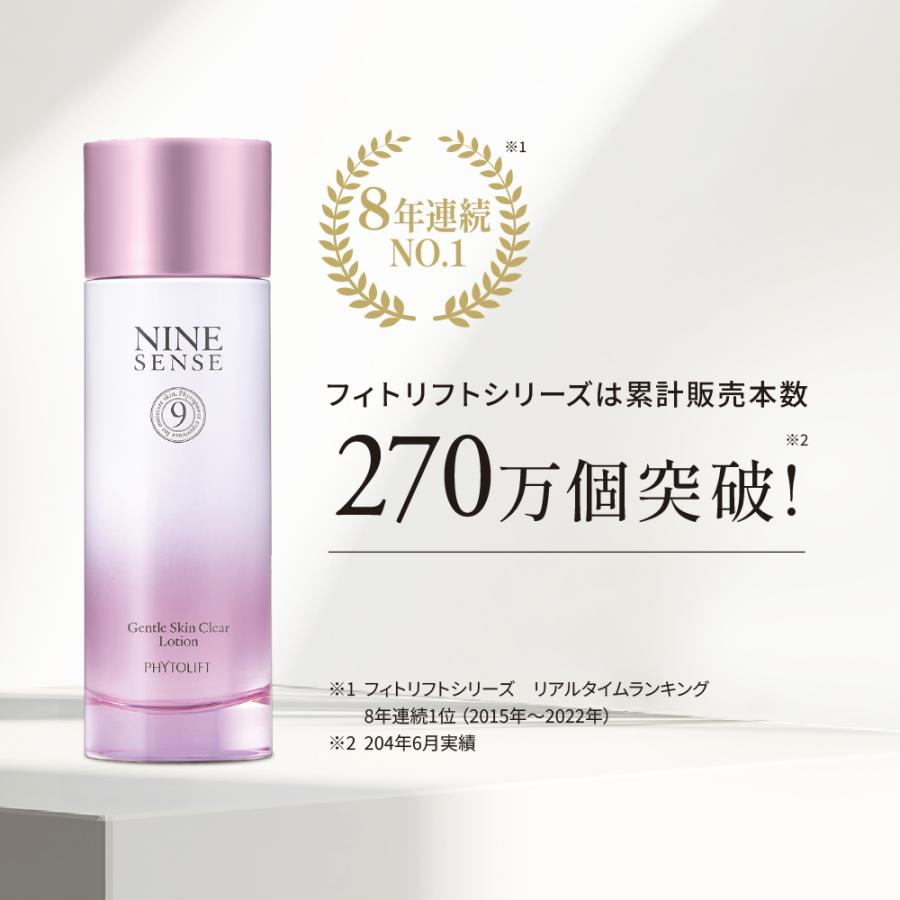 フィトリフト リニューアル【公式】ナインセンス NINESENSE ジェントル スキン