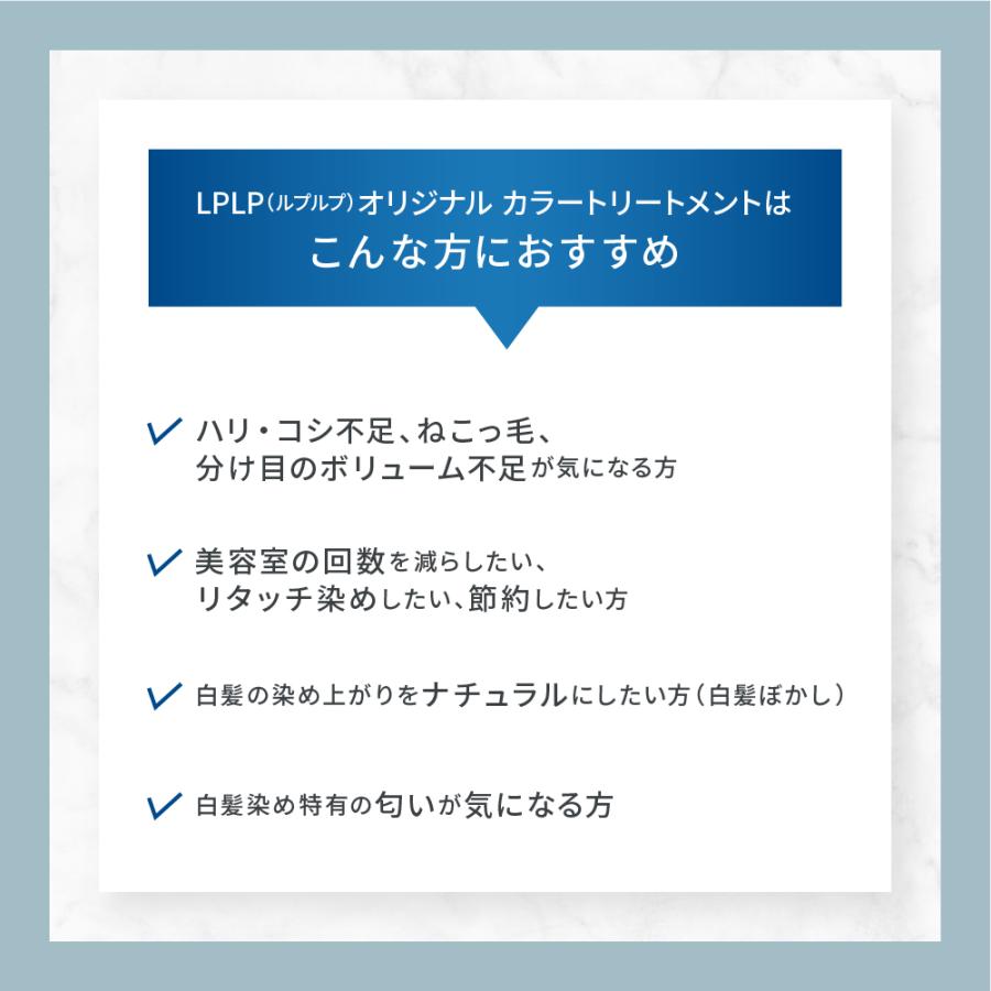 【公式】ルプルプ(LPLP) オリジナル ヘアカラートリートメント 2本セット（200g×2本） 合計約2ヶ月分 コーム付き 無添加 ノンジアミン 女性用 男性用 毛染め｜bijinlabo｜04