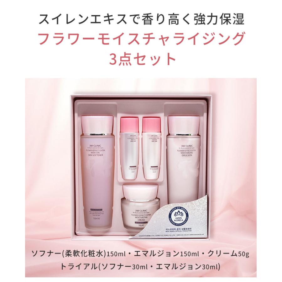 3W CLINIC set 3WCLINIC 3Wクリニック フラワー エフェクト スキンケア