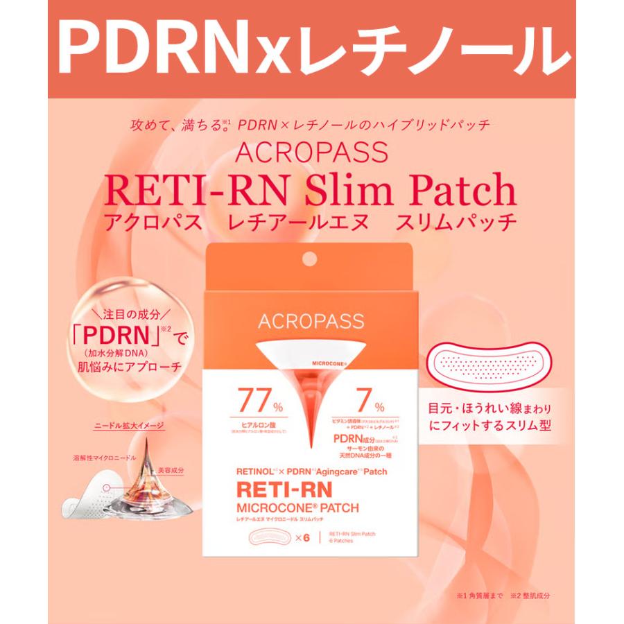 ACROPASS（アクロパス） PDRN × レチノール配合 目元 ほうれい線用 +
