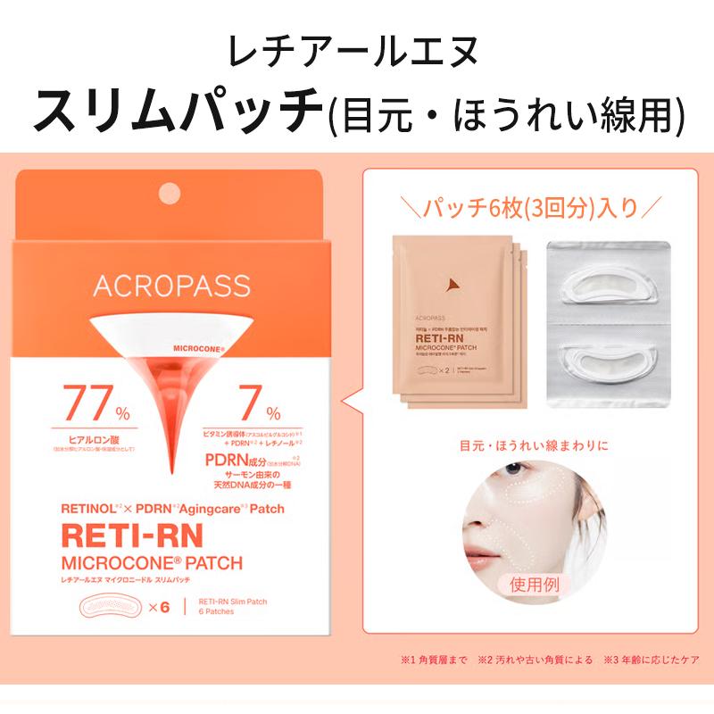 ACROPASS（アクロパス） PDRN × レチノール配合 マイクロ ニードル