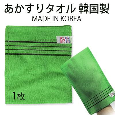 あかすりタオル 韓国製 1枚 (made in korea) グリーン 14cm x 15cm