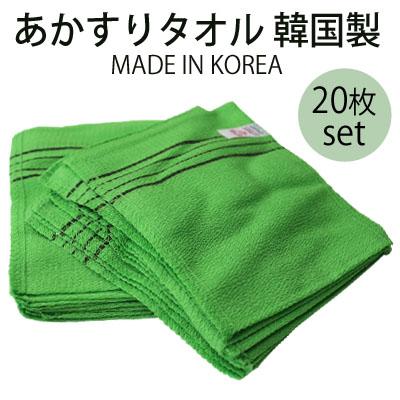 あかすりタオル 韓国製 20枚 (made in korea) グリーン 14cm x 15cm