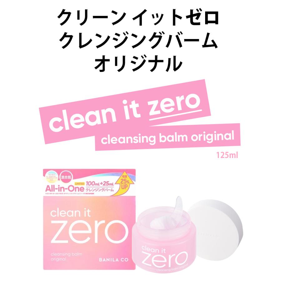 all in one 容量アップ banila co バニラコ クリーン イット ゼロ