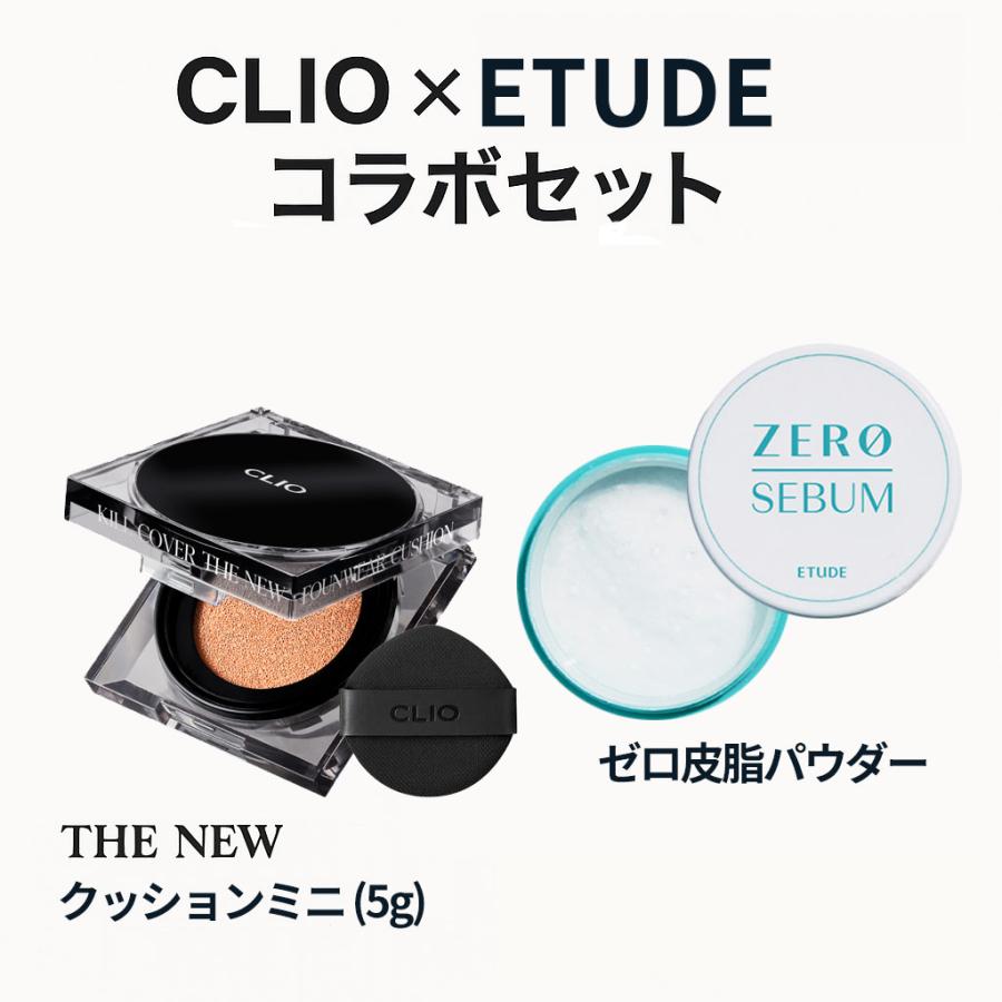 CLIO クッション ミニサイズ5g パウダー クリオ キルカバー ザ ニュー