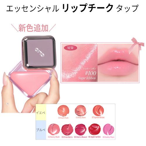 CLIO 【 正規品 】CLIO リップチークタップ 血色メイク 韓国コスメ