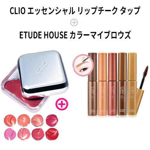 CLIO リップチーク タップ + 眉マスカラ クリオ エッセンシャル リップ