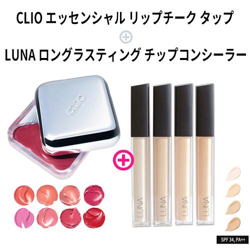 CLIO リップチーク タップ + コンシーラー クリオ エッセンシャル
