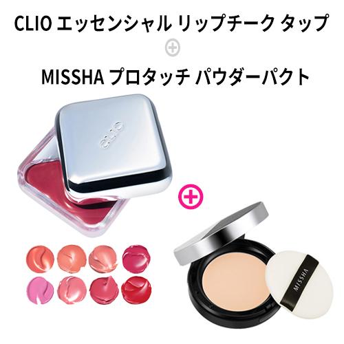 CLIO リップチーク タップ + パウダー パクト クリオ エッセンシャル