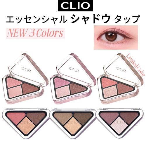 CLIO 3色 パレット『CLIO・クリオ』エッセンシャル シャドウ タップ