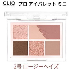 CLIO クリオ アイシャドウ 人気 ミニ アイシャドウパレット プロ アイ