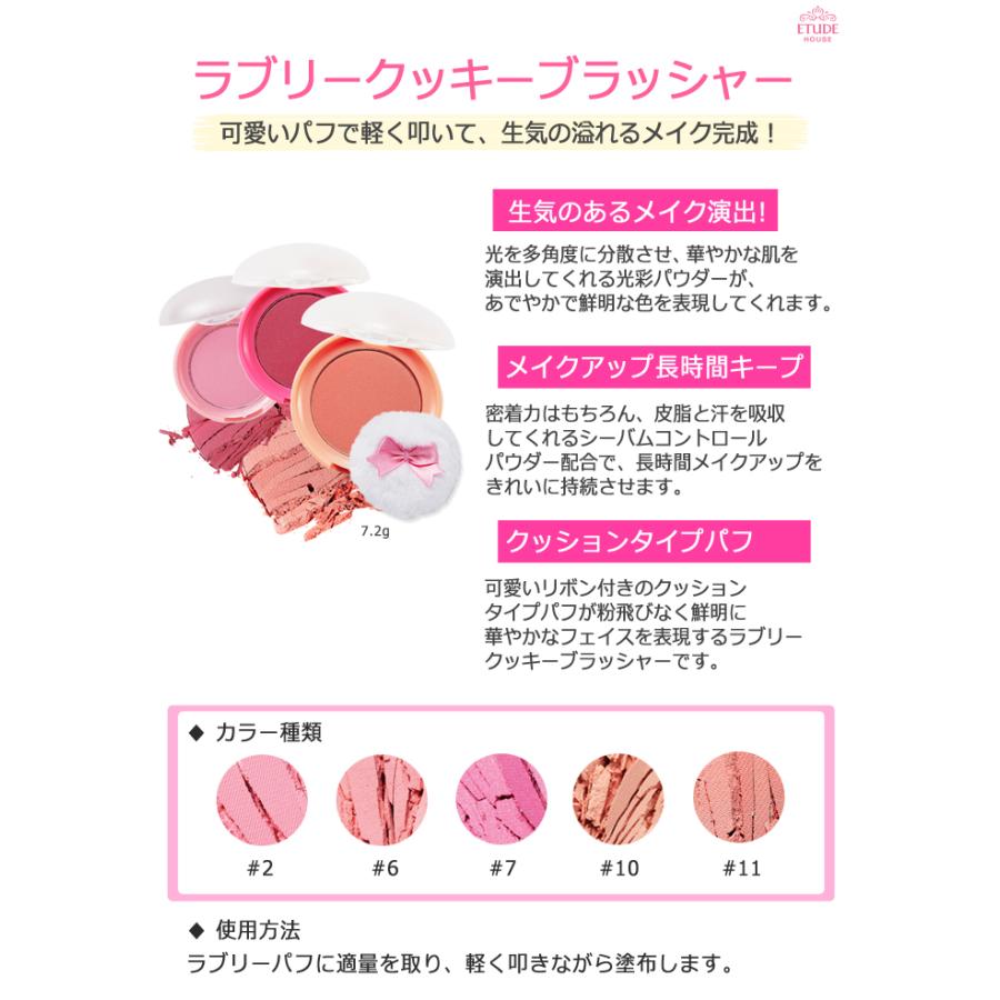 エチュードハウス Etude House NEW ver ラブリー クッキー ブラッシャー チーク メール便 送料無料 韓国コスメ 新生活｜bijinmall｜15