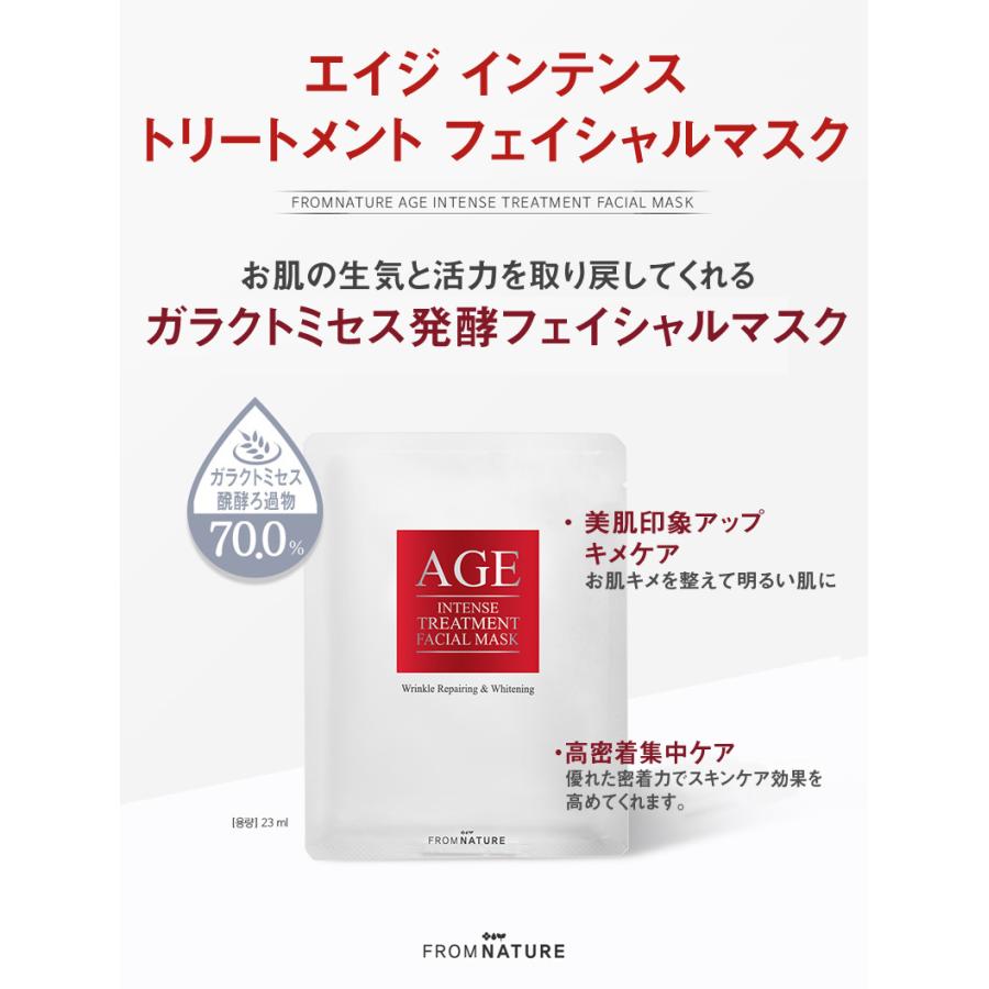 フロムネイチャー シートマスク 3枚セット FROMNARUE AGE エイジ