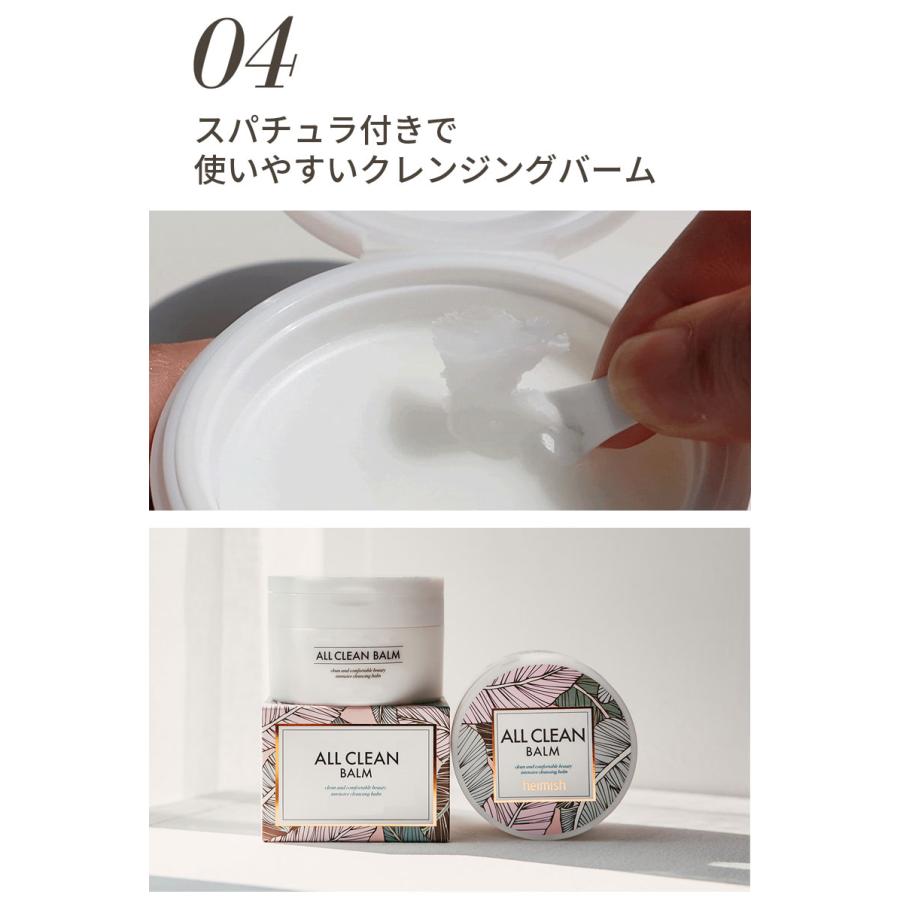 クレンジング バーム 2個セット オリジナル ヘイミッシュ heimish オールクリーンバーム 120ml クレンジングバーム  メイク落とし 毛穴ケア 韓国コスメ 送料無料｜bijinmall｜13