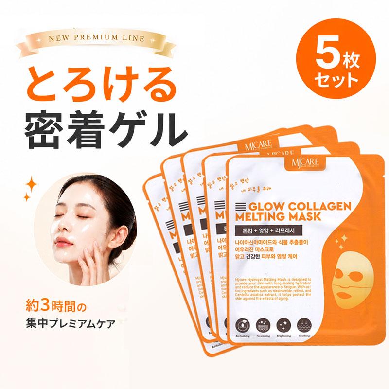 メルティング　グロウ　マスク MIJIN MJcare シートマスク グロウコラーゲン メルティングマスク 5