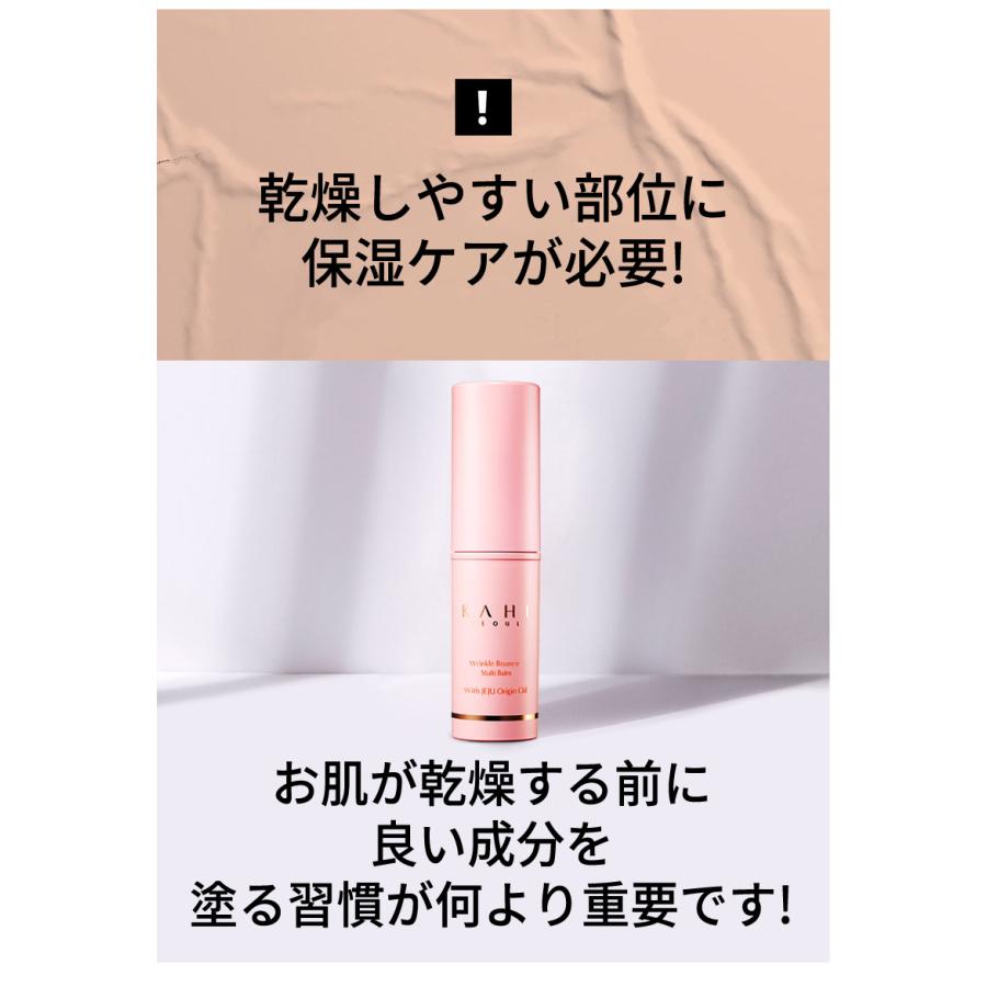 KAHI（カヒ） 韓国 ドラマ マルチバーム カヒバーム ガヒ リンクル