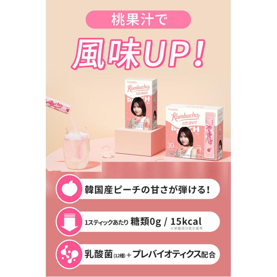 コンブチャ ピーチ 20包 TEAZEN BTS ジョングク 粉末スティック 健康