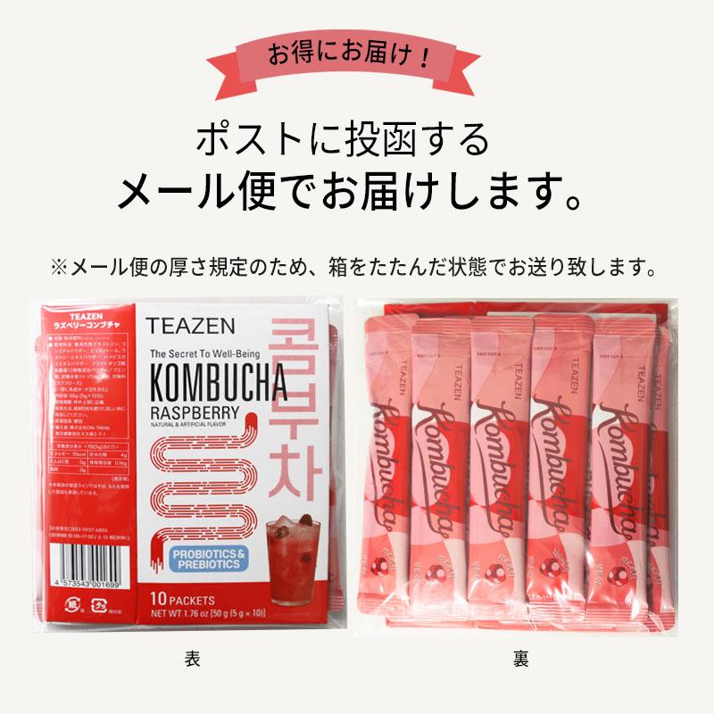 コンブチャ ラズベリー 20包 発酵飲料 TEAZEN 健康ドリンク 粉末