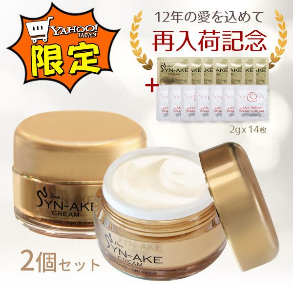 特典サンプル14枚付き ハリ 弾力 シンエイククリーム 50ml 2個セット ラサ レチノール ヘビ毒 へび毒 クリーム LASA 韓国コスメ 送料無料 新生活 : lasa-syn-cream-50-2set : ビジンモール - 通販 - Yahoo!ショッピング 特典サンプル14枚付き ハリ 弾力 シンエイククリーム 50ml 2個セット ラサ レチノール ヘビ毒 へび毒 クリーム LASA 韓国コスメ 送料無料 新生活 : lasa-syn-cream-50-2set : ビジンモール - 通販 - Yahoo!ショッピング