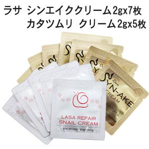 LASA クリーム サンプル 12枚 シワ お試し ラサ シンエイククリーム2g
