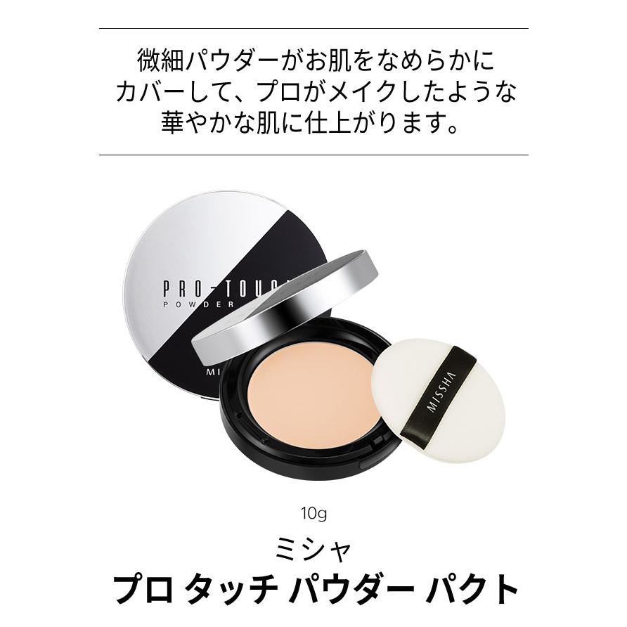 MISSHA（ミシャ） パクト 2個セット カバー力 プロ タッチ パウダー